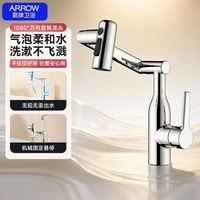 箭牌 机械臂旋转水龙头万向1080°冷热两用水二合一洗手盆面盆正品