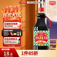 厨邦 特级鲜生抽酱油1.92kg特级酿造酱油大瓶装炒菜凉拌 特级鲜生抽1.92kg*1