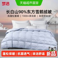 88VIP：梦洁家纺 90白鹅绒羽绒被子被芯秋冬加厚被保暖高蓬松喜被26年新品