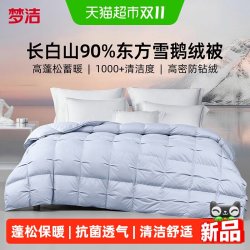 梦洁家纺 90白鹅绒羽绒被子被芯秋冬加厚被保暖高蓬松喜被26年新品