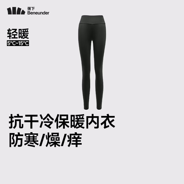 今日必买：蕉下 男女款初暖保暖内衣下装
