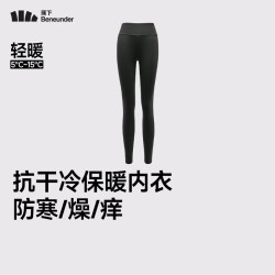 蕉下 保暖内衣男女秋冬必备秋裤 补贴好价  3色可选