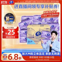 维达 棉韧立体美系列 抽纸 3层*100抽*24包(195*153mm)