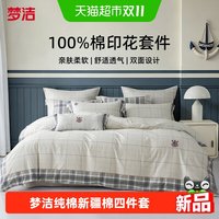 88VIP：梦洁家纺 三四件套阳光棉纯棉100%全棉卧室床单被套家用宿舍床品