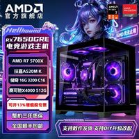 AMD RX7650GRE 游戏电脑整机推荐 一线品牌主机 5700X 电脑整机