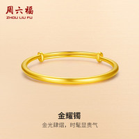 周六福 黄金手镯女款足金999光面金镯子手饰金耀镯 计价 16.75g
