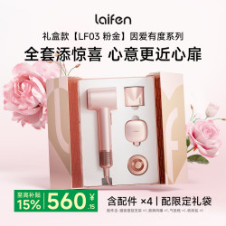 徕芬 LF03 电吹风 粉金
