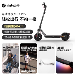 九号 E3 Pro 电动滑板车