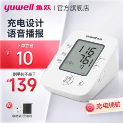 鱼跃 医用级高精准电子血压计血压仪家用上臂式量高血压测量仪器 语音充电升级