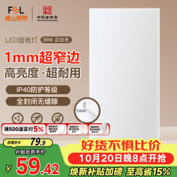 佛山照明 杀菌面板灯集成吊顶灯平板灯厨卫灯300