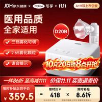 可孚 医用雾化器儿童成人婴儿老人雾化机压缩式家用便携雾化器D20B