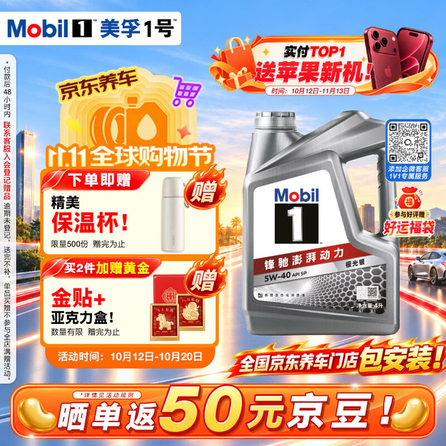 美孚 1号系列 银美孚 5W-40 SP级 全合成机油 4L