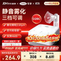 可孚 雾化机儿童婴儿家用压缩式雾化器家用便携医用雾化器D20C