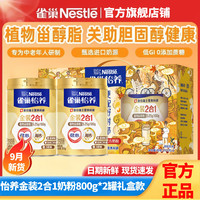 雀巢 Nestle）怡养奶粉中老年高钙冲饮送父母长辈礼物节日礼盒 金装健心中老年奶粉800g*2罐