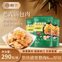 帼字 东北老式锅包肉290g厚切猪里脊空气炸锅食材半成品菜加热即食