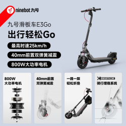 九号 E3 Go 电动滑板车