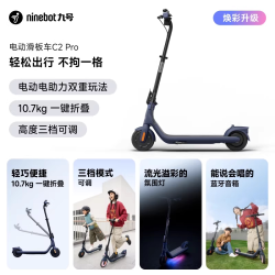 九号 C2Pro 电动滑板车