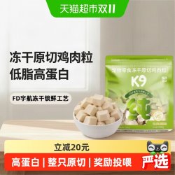 K9 冻干原切鸡肉粒猫零食猫咪冻干宠物零食高蛋白奖励投喂