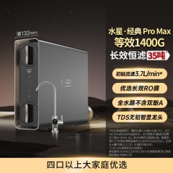 怡口 净水器RO反渗透过滤器家用直饮水星经典PRO MAX