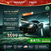 夏普 55英寸家用客厅智能液晶120Hz高刷电视超高清送装一体