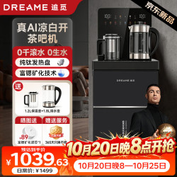 追觅 智能茶吧机J系列家用高端客厅用纯净饮水机 精准控温真AI智能拒绝千滚水纯钛加热盘0涂层富锶矿化