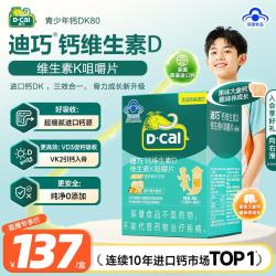 迪巧 儿童钙片碳酸钙D3青少年钙片儿童4-17岁补钙维生素d3K2补钙咀嚼片  80片*1瓶