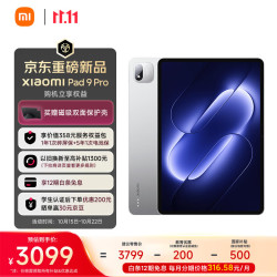 小米 平板 Xiaomi Pad 9 Pro12.5英寸平板电脑 3.2K高清 骁龙8Gen5 澎湃OS4 8+128银色