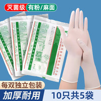 维喆医用一次性橡胶检查手套独立包装无菌医生手术室医护家用乳胶手套 灭菌级-有粉 L