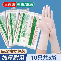 维喆医用一次性橡胶检查手套独立包装无菌医生手术室医护家用乳胶手套 灭菌级-有粉 L