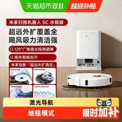 米家 小米米家扫地机器人5C水箱版扫拖洗一体机自动集尘