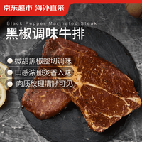 京东超市 海外直采黑椒调味牛排800g (400g*2/盒) 自营牛肉烧烤 热门商品