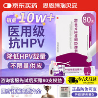 思恩腾瑞贝安 抗HPV生物蛋白敷料干扰素栓人乳头瘤病毒快速转专用的阴凝胶给药