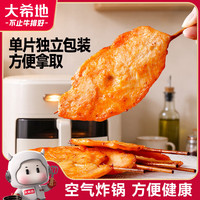 大希地 奥尔良调味里脊肉串2.4斤 肉片 手抓饼烧烤空气炸锅食材儿童早餐