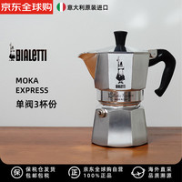 Bialetti 比乐蒂 摩卡壶 意式咖啡机咖啡壶家用户外露营 3杯份（单阀）