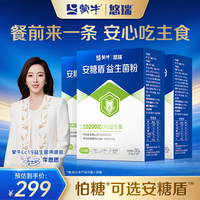 蒙牛 悠瑞安糖盾Lc19益生菌植物提取专利益生菌成人肠胃健康30g*3盒