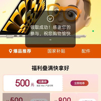 超级补贴11.11MacBook立减500元 800元叠加15%国补 换新至高补贴800