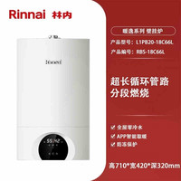 林内 零冷水燃气壁挂炉天然气C66L家用采暖热水两用锅炉地暖机152