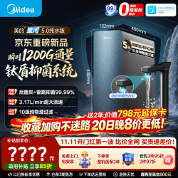 美的 星河5.0纯水版净水器1000G5年长效RO反渗透 抑菌0阻垢剂 台下式净饮机2.0