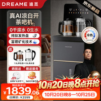 追觅 真AI凉白开茶吧机无极变频富锶矿化智能饮水机双烧双煮2026新款高端家用一体机纯钛0涂层水壶