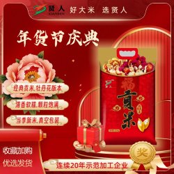 贤人 经典贡米清香软糯.5kg装优质好米