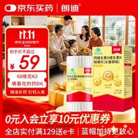 朗迪 维生素DK钙片100片 中老年成人补钙水蜜桃味骨骼营养