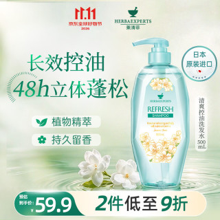 莱清菲（HERBAEXPERTS）清爽控油洗发水500ml 茉莉香氛氨基酸无硅油洗发露日本原装进口