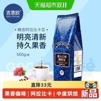88VIP：吉意欧 GEO阿拉比卡中烘 蓝山风味咖啡豆500g