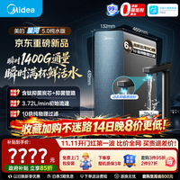 美的 星河5.0纯水版净水器1200Gpro6年长效RO反渗透 抑菌0阻垢剂2.0