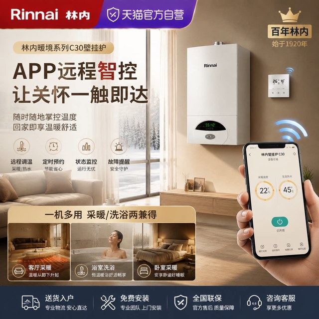 林内 燃气壁挂炉天然气C30家用地暖采暖热水两用壁挂炉锅炉地暖152