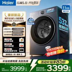 海尔 云溪5.0洗衣机直驱全自动滚筒带烘干一体AI语音紫外除菌智投7YE 11KG精华洗