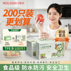 WOLSGIN 食品级TPE手套 200只 中号 餐饮厨房美容塑料薄膜