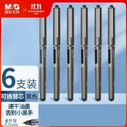 晨光 ARP50108 拔帽中性笔 黑色 0.5mm 6支装