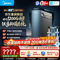美的 星河5.0净矿净水器双水直饮矿物质0阻垢剂反渗透厨下式升级款1000G