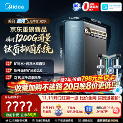 美的 星河5.0净矿净水器双水直饮矿物质0阻垢剂反渗透厨下式升级款1000G